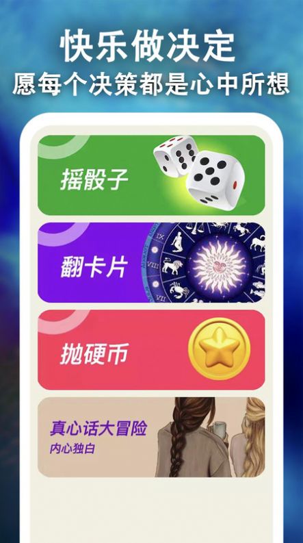 骰子决策app官方版 v1.0.1