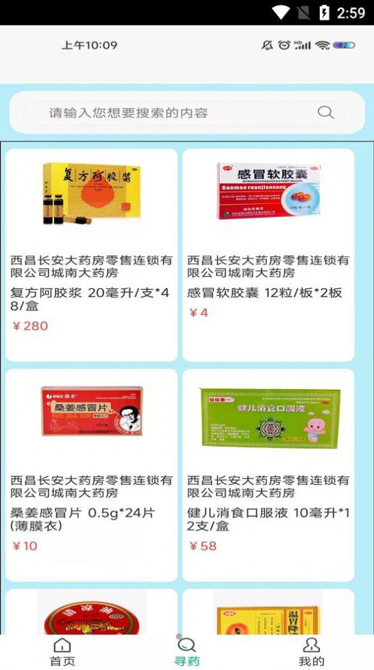 安卓药不忧商城软件下载