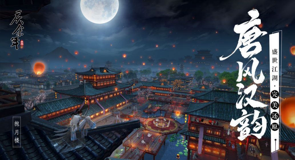 庆余年手游华为服官方版 v1.0.12.528396