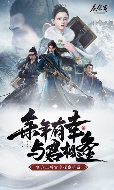 庆余年手游华为服官方版 v1.0.12.528396app下载