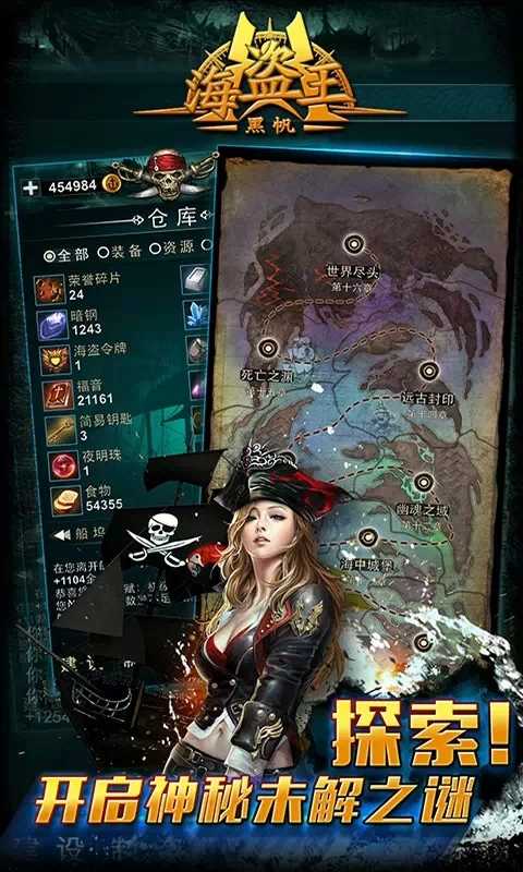 安卓海盗王黑帆无限钻石软件下载