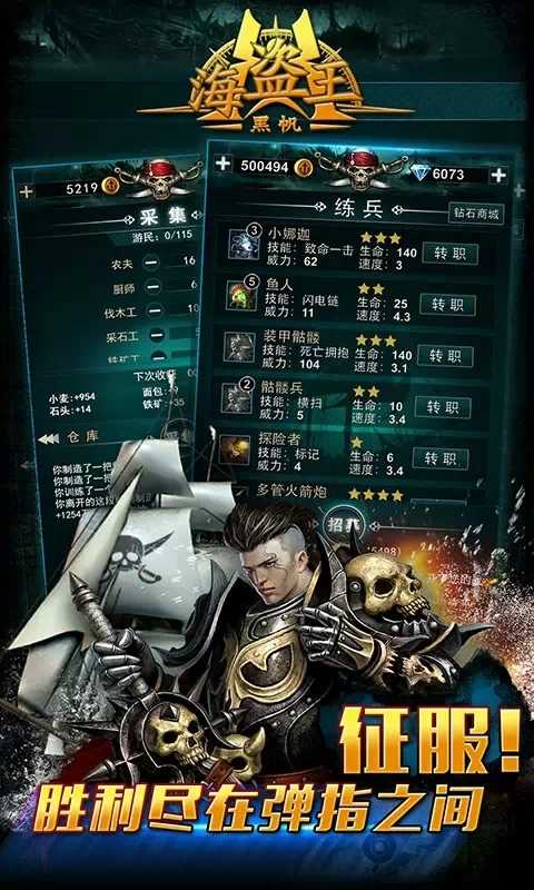 海盗王黑帆无限钻石下载