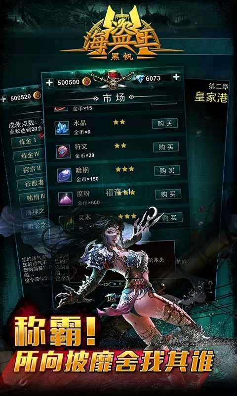 安卓海盗王黑帆无限钻石app