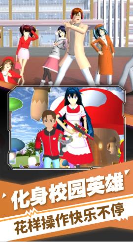 安卓樱花高校装扮舞会游戏官方安卓版 v1.0app