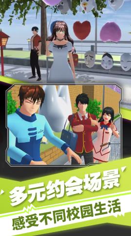 安卓樱花高校装扮舞会游戏官方安卓版 v1.0软件下载