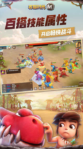 安卓石器时代2单机版app