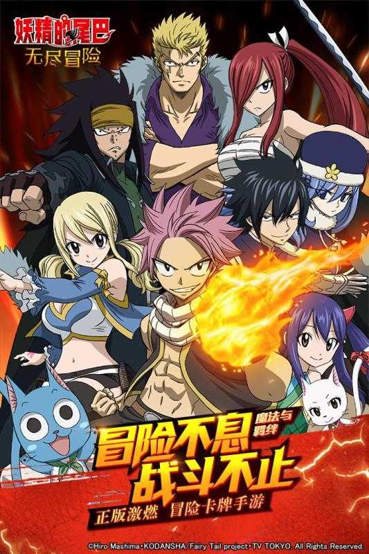 妖精的尾巴无尽冒险公测下载