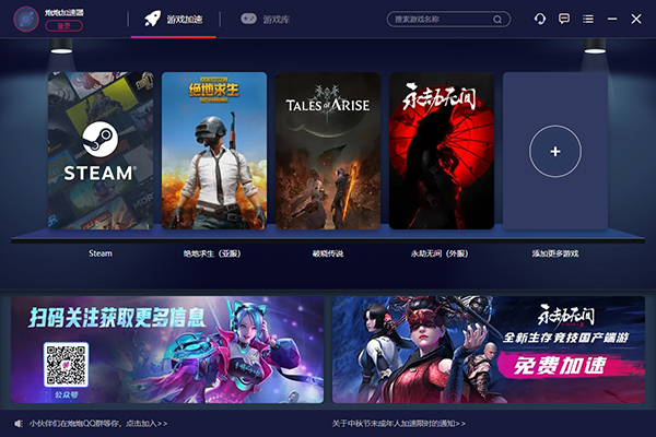 炮炮加速器 5.0.5
