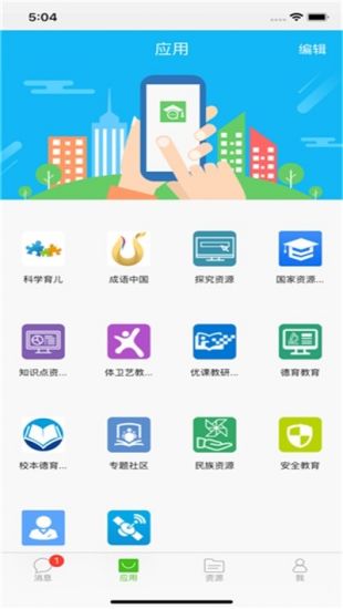 安卓国家中小学网络云平台下载安装app客户端 v3.0.1软件下载