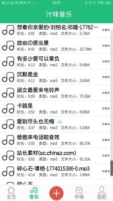 安卓汁味音乐软件下载