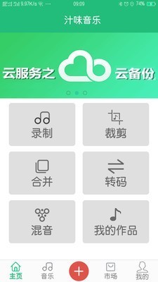 安卓汁味音乐app