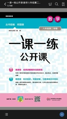 安卓一课一练公开课软件下载