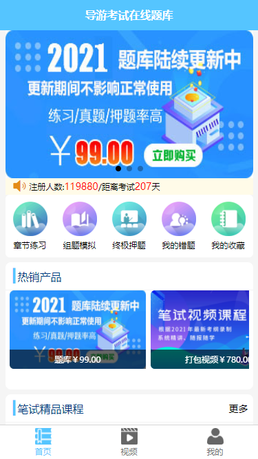 安卓雅正导游题库软件下载