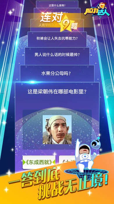 安卓脑力达人软件下载