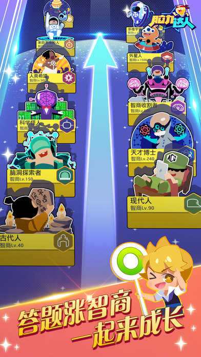 安卓脑力达人app