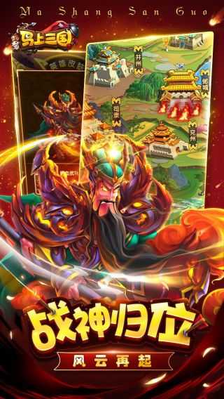 安卓马上三国九游版app