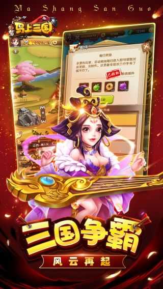 马上三国九游版