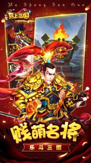 马上三国九游版下载