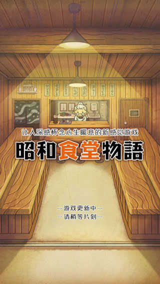 昭和食堂物语破解版