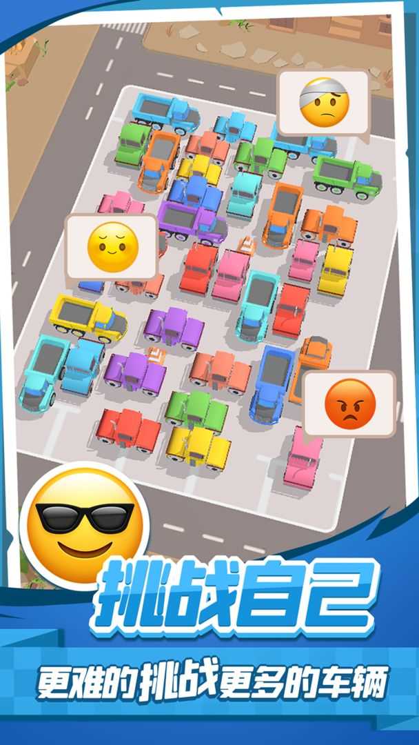 老板挪个车2安卓版