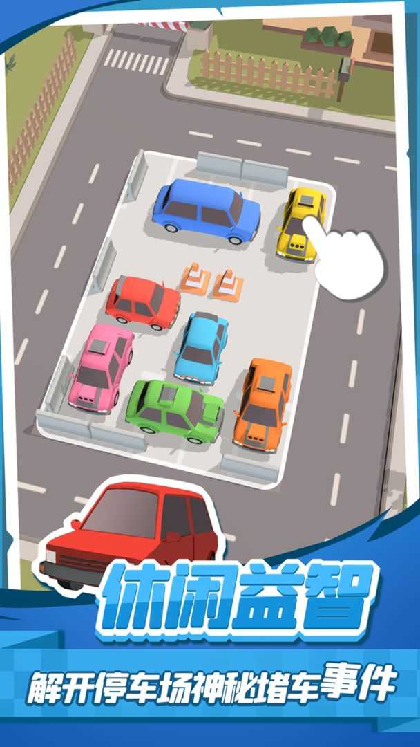 老板挪个车2安卓版下载