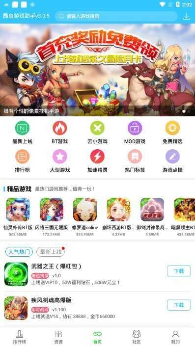 安卓酷鱼游戏宝盒手机版2022软件下载