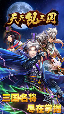 天天乱三国手游gm版下载