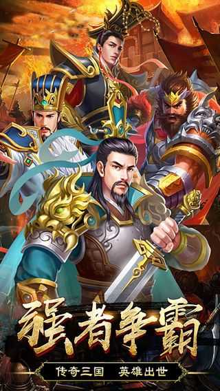 安卓三国华章破解版app