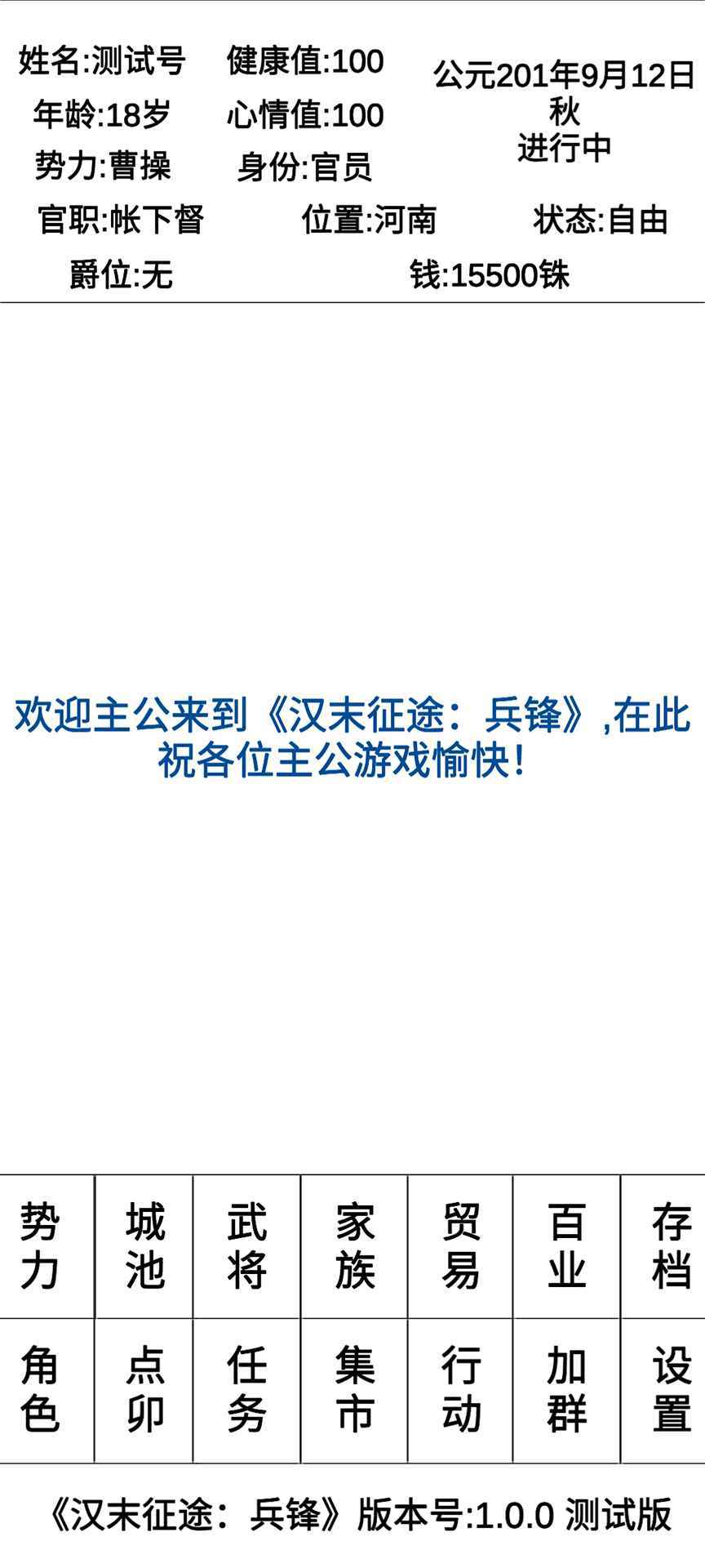 安卓汉末征途兵锋官方版软件下载