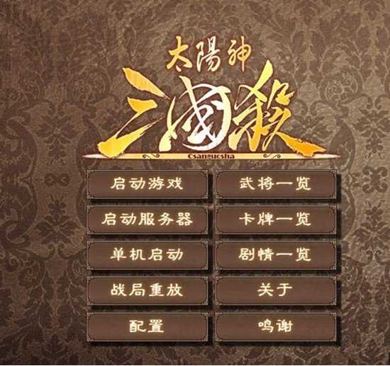 安卓太阳神三国杀安卓版app