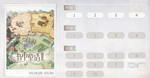 时空中的绘旅人书中童话2彩蛋攻略大全 书中童话活动彩蛋达成方式图片1