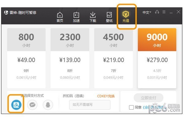 雷神加速器 7.2.5