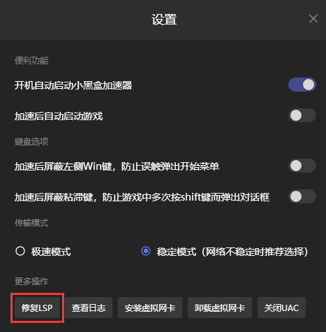 小黑盒加速器  最新版  3.0.4