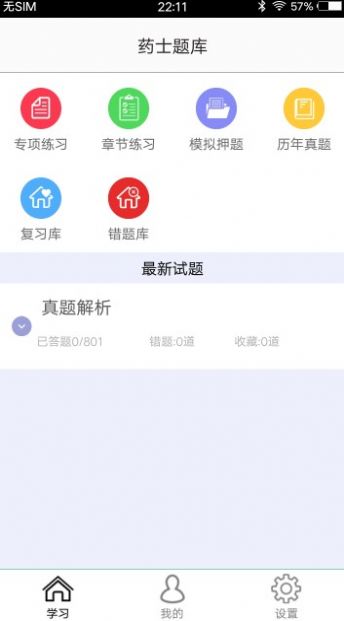 安卓药士题库appapp
