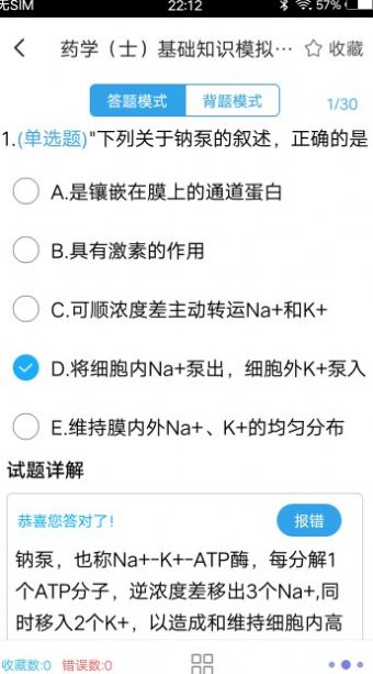 药士题库app下载