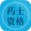 药士题库app