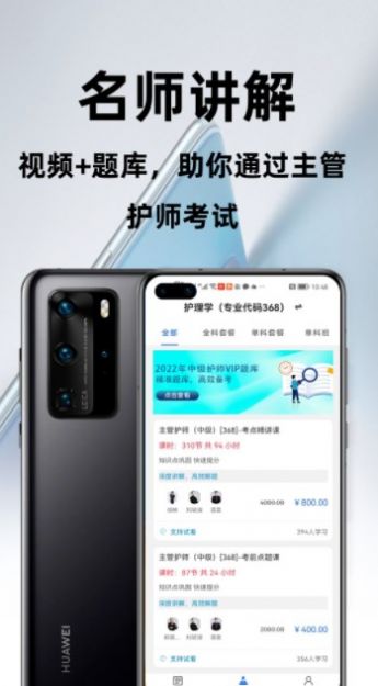 主管护师百分题库app下载