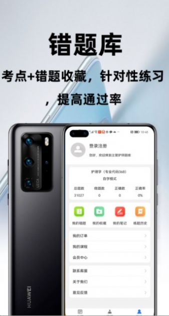 安卓主管护师百分题库appapp