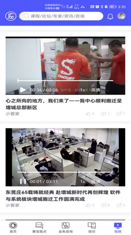 安卓云上赛宝app软件下载