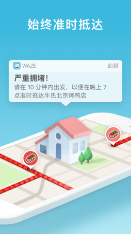 waze导航app