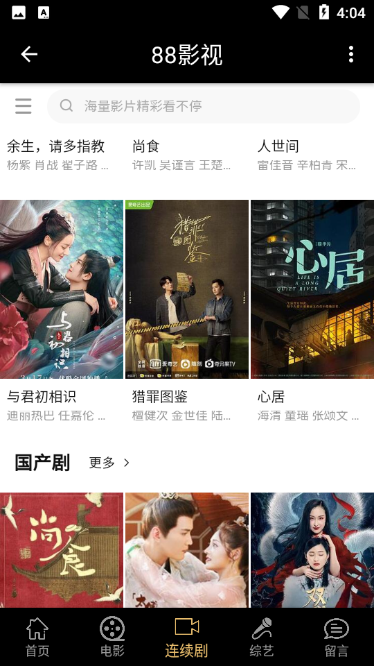 安卓88影视网免费电视剧大全appapp