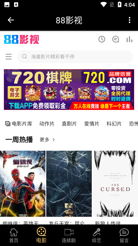 88影视网免费电视剧大全app下载