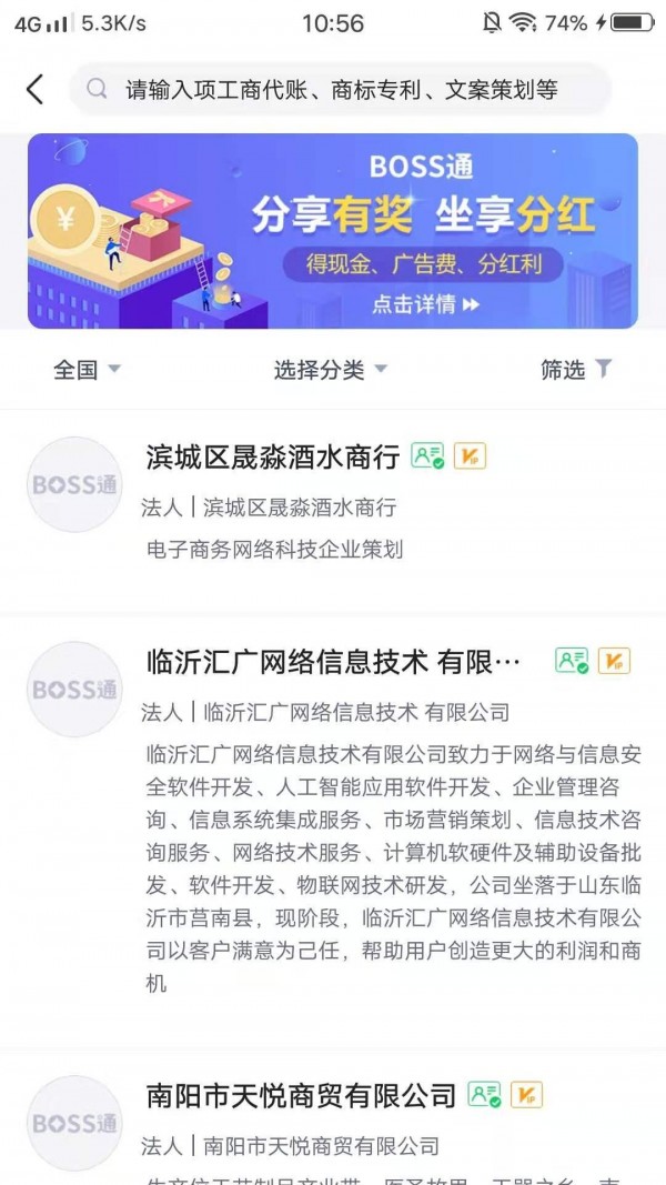 安卓boss通app软件下载