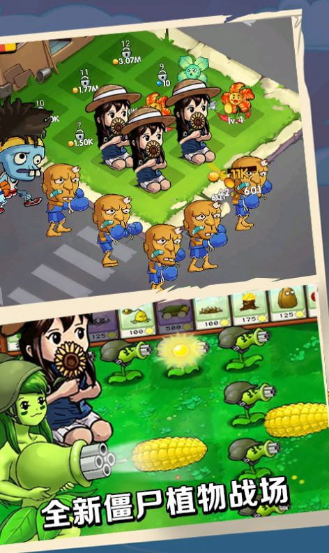 植物就爱打僵尸app下载