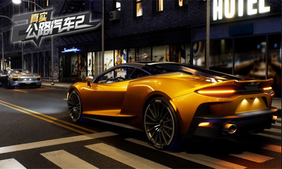 安卓真实公路汽车2免费版app