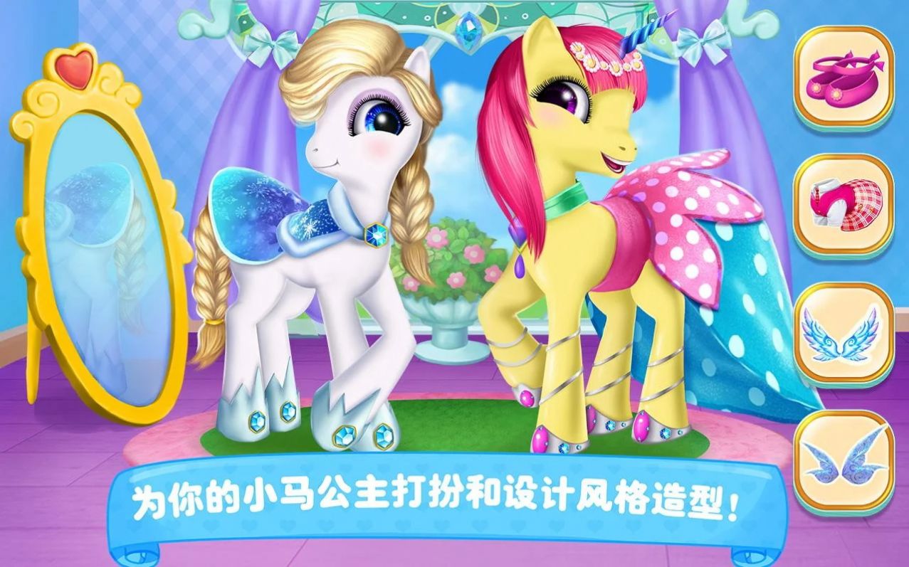 安卓小马宝莉公主换装app