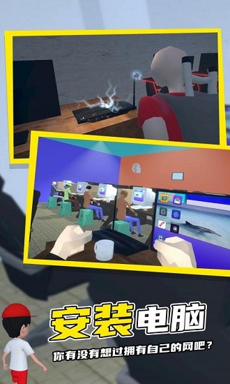 网吧模拟器2中文版