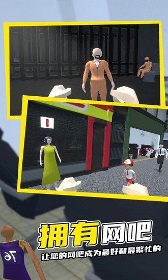 网吧模拟器2中文版app下载