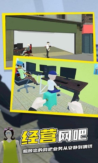 网吧模拟器2中文版下载