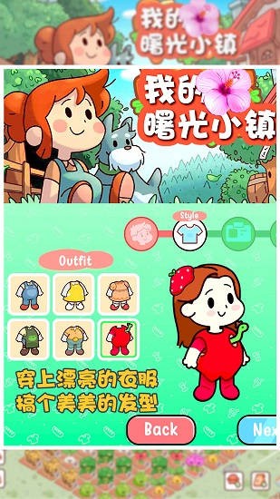 我的曙光小镇最新版下载